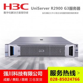 成都H3C服務器總代理商_H3C R2900G3 2U機架式服務器主機 文件存儲ERP數(shù)據(jù)庫服務器D