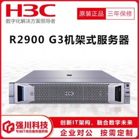 內(nèi)江新華三服務器一級代理_H3C UniServer R2900 G3_全新國產(chǎn)行貨服務器