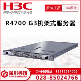 南充國產(chǎn)服務(wù)器代理商_南充市新華三服務(wù)器R4700G3/G5三年NBD售后服務(wù)