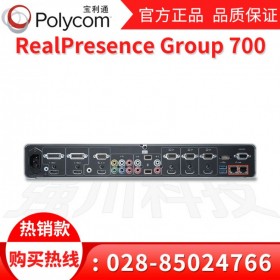 成都寶利通代理商_成都市Poly視頻會議總代理_Group700視頻7進(jìn)6出