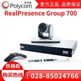 阿壩州寶利通視頻會(huì)議總代_ Group700旗艦級(jí)會(huì)議終端方案提供商