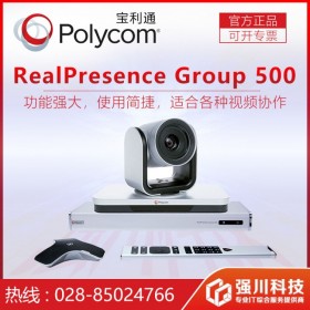 宜賓市寶利通總代理丨寶利通Group500-遠(yuǎn)程視頻會(huì)議部署方案在線咨詢