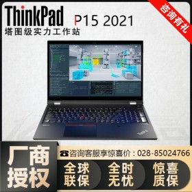 成都ThinkPad筆記本專(zhuān)賣(mài)店丨P15新品 i7標(biāo)壓專(zhuān)業(yè)繪畫(huà)圖設(shè)計(jì)師移動(dòng)圖形工作站