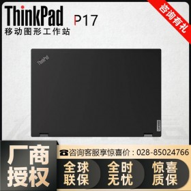 媲美塔式工作站_聯(lián)想ThinkPad P17 02cd標配，聯(lián)系客服在線升級