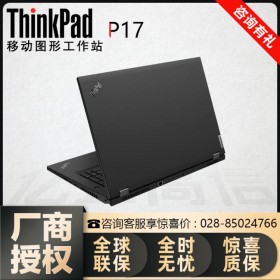 宜賓市聯(lián)想Lenovo代理商丨聯(lián)想P17移動工作站 ThinkPad授權經(jīng)銷商