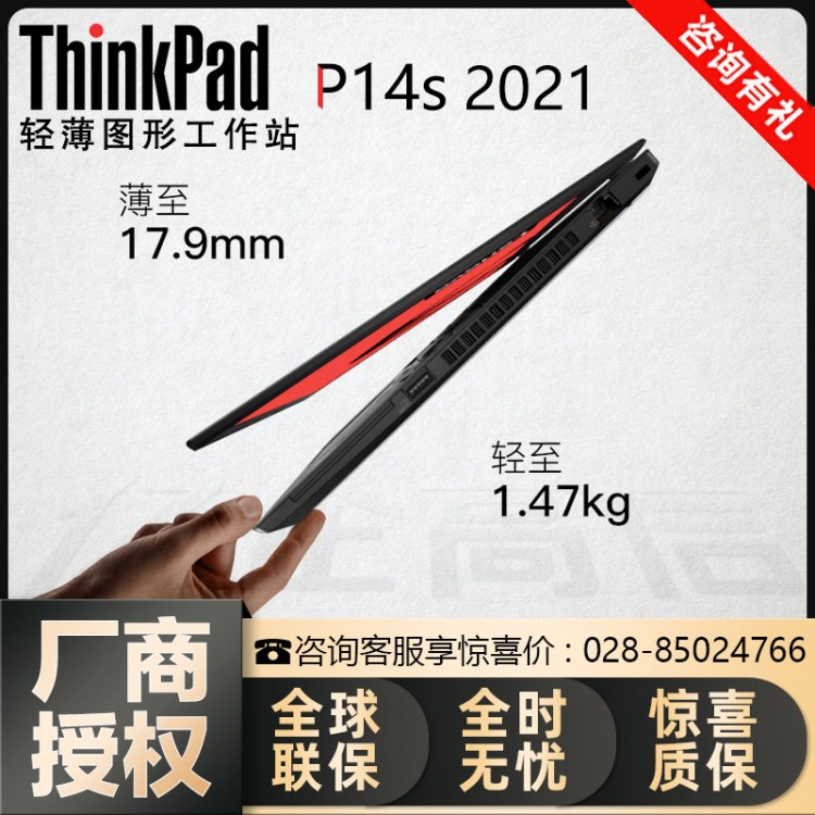 聯(lián)想ThinkPad P14s 2021 移動工作站四川總代理