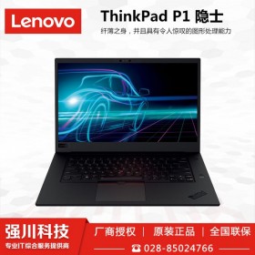 成都市聯(lián)想工作站代理商 ThinkPad P1隱士-03CD 移動工作站