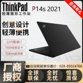聯(lián)想（Lenovo）四川代理商_ThinkPad P14s 第二代筆記本 開箱評(píng)測(cè)教程