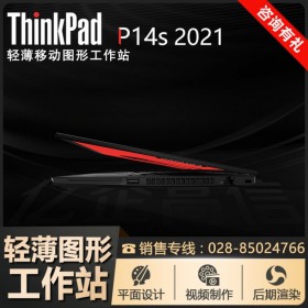 樂山市ThinkPad總代理丨聯(lián)想Lenovo P14s專業(yè)工作站 平面廣告設(shè)計師電腦