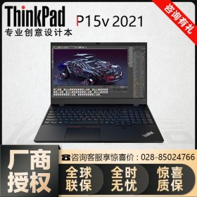 強(qiáng)者之"芯"靈感涌動(dòng)丨P15V移動(dòng)工作站，ThinkPad四川總代理熱賣