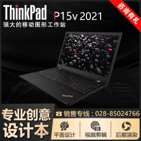 資陽市聯(lián)想一級(jí)批發(fā)商丨P15v筆記本批發(fā)丨ThinkPad移動(dòng)工作站報(bào)價(jià)