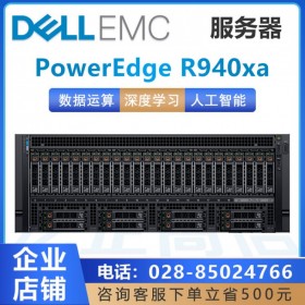 四川達(dá)州戴爾服務(wù)器總代理丨戴爾R940XD丨4U機(jī)架式，支持12TB內(nèi)存條