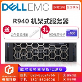 重慶市戴爾DELL總經(jīng)銷商_3U機架式_戴爾R940服務(wù)器重慶代理商