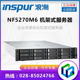 中端2U服務(wù)器_成都浪潮服務(wù)器代理商_NF5270M6機架式服務(wù)器