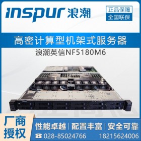 單根512G內(nèi)存條_成都浪潮服務(wù)器總代_NF5180M6至強4309Y 八核2.8GHz
