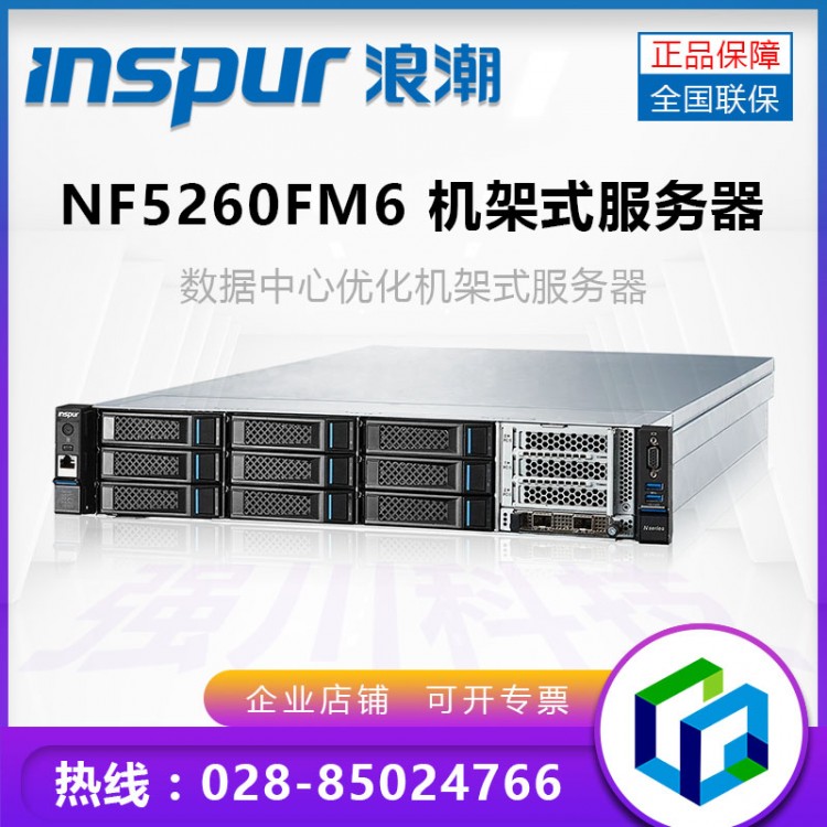 成都浪潮服務器代理商_Inspur NF5260M6/FM6 新品機架式服務器