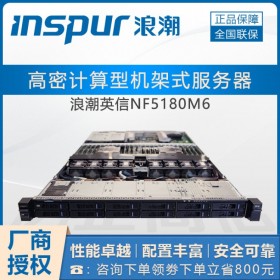 板載BMC模塊_綿陽市浪潮服務(wù)器總代理_INSPUR英信NF5180M6企業(yè)級(jí)服務(wù)器