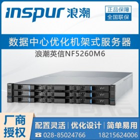 南充市浪潮服務(wù)器一級代理_NF5260M6新一代機架式服務(wù)器 PCIe4.0協(xié)議