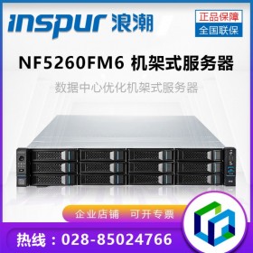 （浪潮英信服務(wù)器NF5260M6）四川省成都市浪潮服務(wù)器總代理商