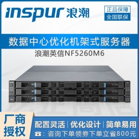 浪潮2U服務(wù)器！浪潮服務(wù)器四川代理商_供應(yīng)NF5260M6服務(wù)器