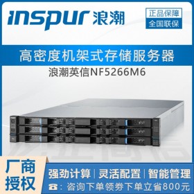 2U浪潮服務器！供應NF5266M6服務器_阿壩州浪潮服務器總代理