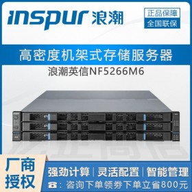 企業(yè)采購-按需定制_浪潮M6新服務(wù)器西藏總代理商  NF5266M6服務(wù)器主機報價