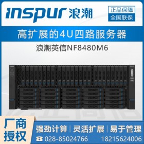 （內(nèi)存數(shù)據(jù)庫(kù)）浪潮服務(wù)器四川總代理丨NF8480M6支持4個(gè)雙寬GPU