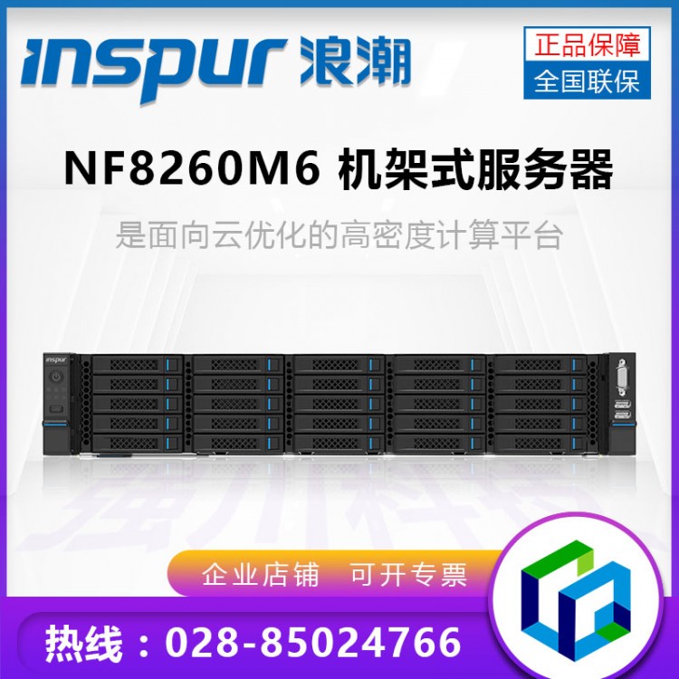 遂寧市inspur服務(wù)器總代理_浪潮服務(wù)器代理商_NF8260M6高密度機架式服務(wù)器