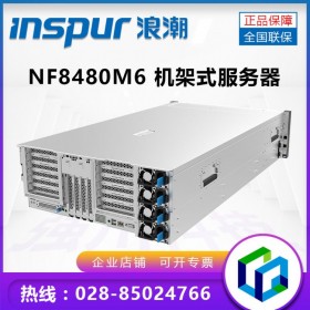 成都浪潮服務(wù)器代理商丨NF8480M6機(jī)架式丨量子計(jì)算服務(wù)器