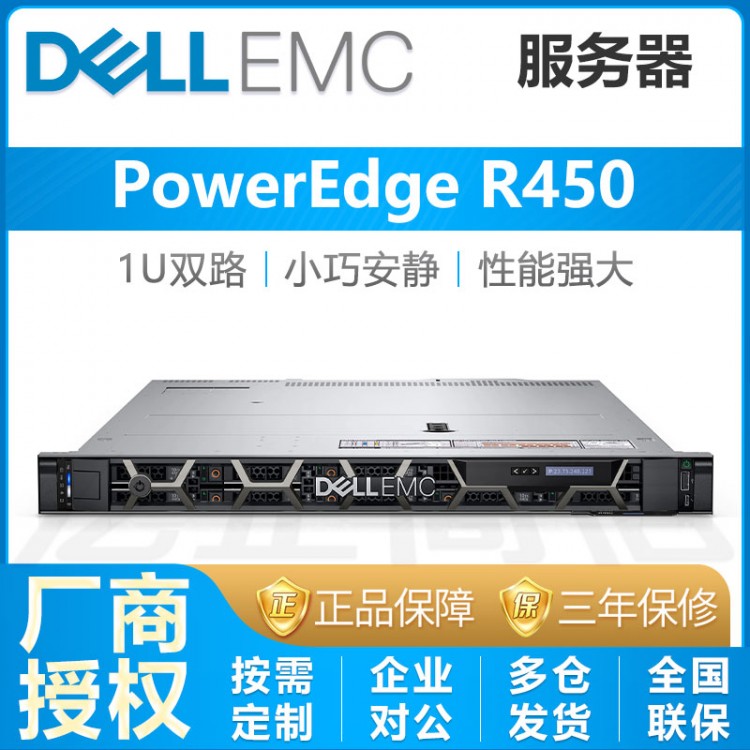 成都戴爾DELL旗艦店_PowerEdge R450企業(yè)級(jí)服務(wù)器銷售中心