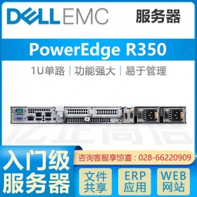 成都戴爾DELL總代理商_R350新一代經(jīng)濟型機架式服務器-實現(xiàn)數(shù)據(jù)價值