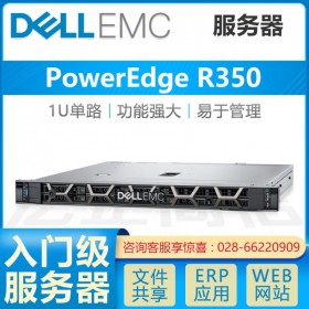 瀘州戴爾服務器代理商丨戴爾R350 1U單路機架式 選裝UDIMM 純ECC內(nèi)存