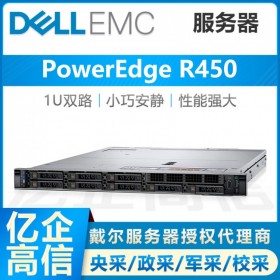四川省綿陽戴爾PowerEdge代理商_R450服務(wù)器_甲骨文Oracle數(shù)據(jù)庫服務(wù)器