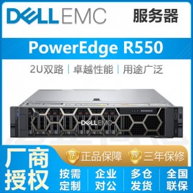 全年無休_Dell PowerEdge R550服務(wù)器 2U機(jī)架式服務(wù)器四川省代