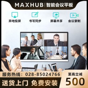 四川成都MAXHUB會議平板 智能會議一體機授權代理商 MAXHUB新銳Pro65英寸SC65 Win10+時尚支架+傳屏器+智能筆報價