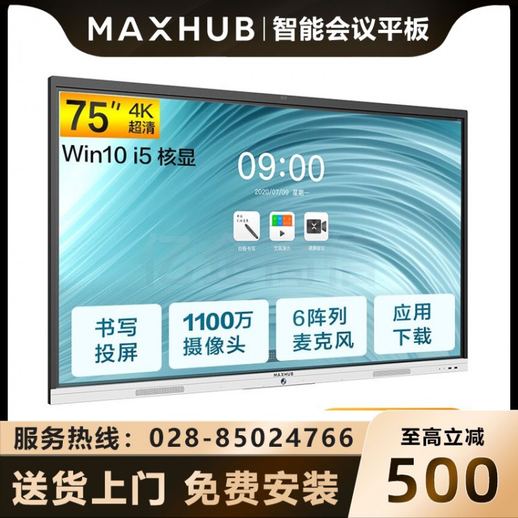 內(nèi)江MAXHUB新銳Pro65英寸智能會議大屏經(jīng)銷商 MAXHUB教學視頻會議一體機 電子白板SC75CDP Win10-i5報價