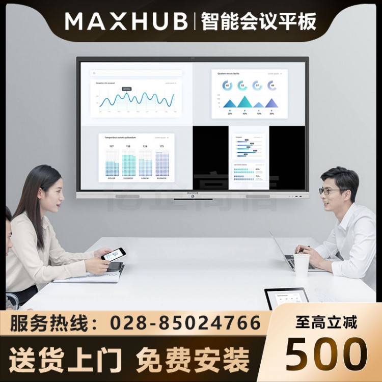 四川MAXHUB會議平板授權(quán)經(jīng)銷商 MAXHUB新銳Pro85英寸電子白板智能會議大屏教學視頻會議一體機 SC86CDP