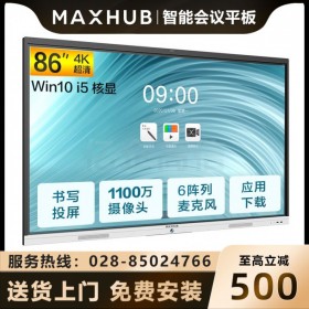 宜賓MAXHUB會議平板代理商 MAXHUB新銳Pro75英寸智能會議大屏經銷商 MAXHUB電子白板SC75CDP+WT01A+SP20