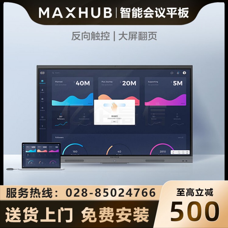 自貢MAXHUB會議平板經(jīng)銷商 MAXHUB會議平板 V5新銳版 55英寸觸摸培訓一體機 55英寸新銳版+ST40腳架+無線傳屏+智能筆