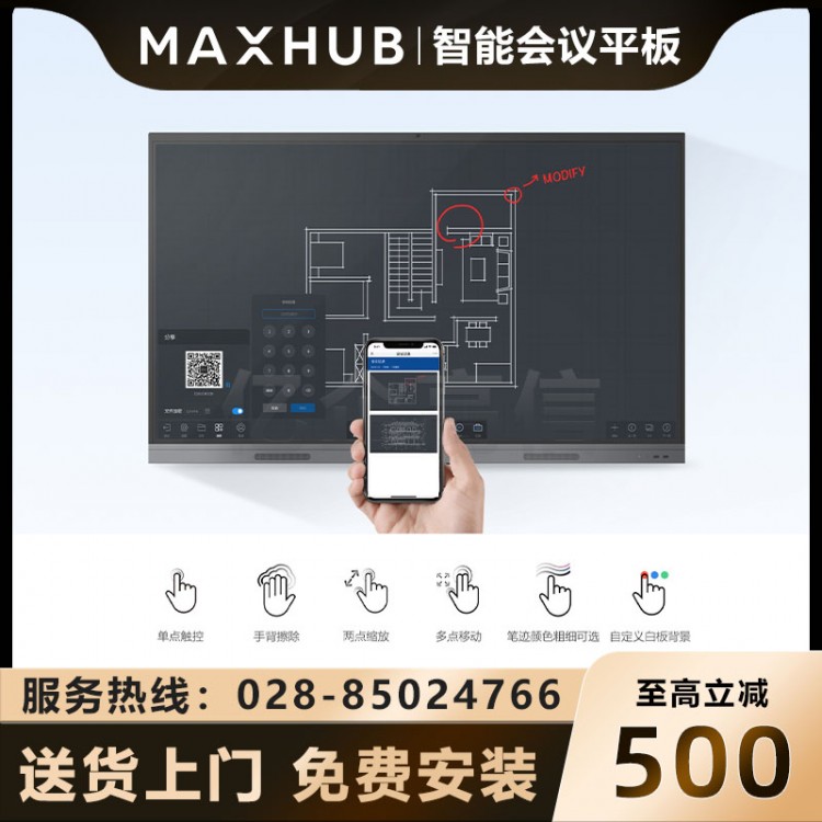 巴中MAXHUB會議平板代理商 MAXHUB V5新銳版65英寸EC65觸摸培訓一體機