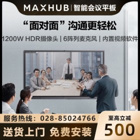 MAXHUB V5 經典版55英寸 Win10 i5核顯電子白板 攀枝花MAXHUB會議平板經銷商