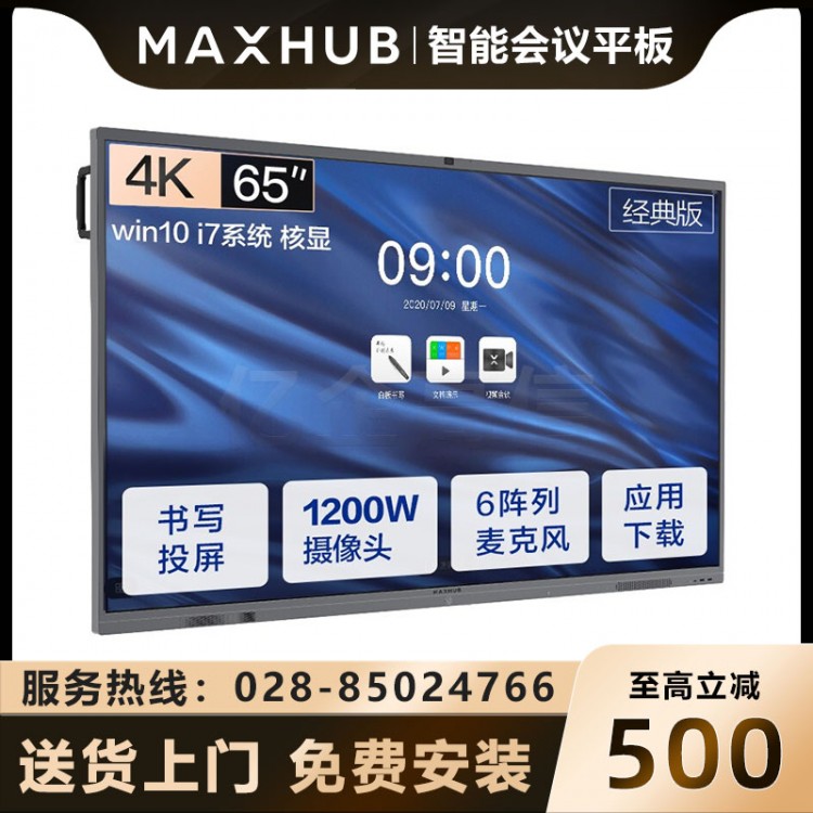 MAXHUB會議平板V5經典版CA55/65/75/86CU英寸電子白板觸摸會議一體機 V5 經典版65英寸 Win10 i5核顯