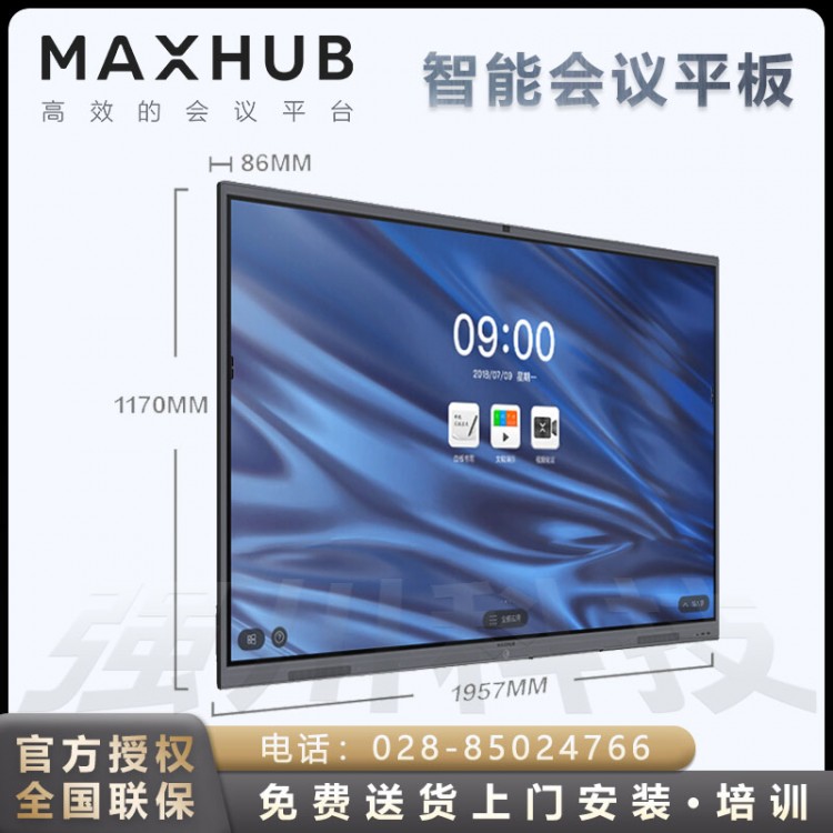 眉山MAXHUB智能視頻會議平板經銷商  電子白板觸摸會議一體機CA86CU經典版86英寸 安卓9.0版本