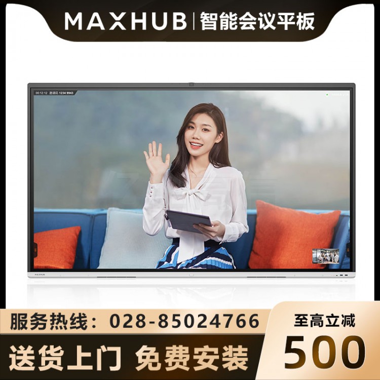自貢MAXHUB會議平板代理商 MAXHUB V5時尚版75英寸會議平板 觸控電子教學(xué)白板一體機(jī)  VA75CA安卓版