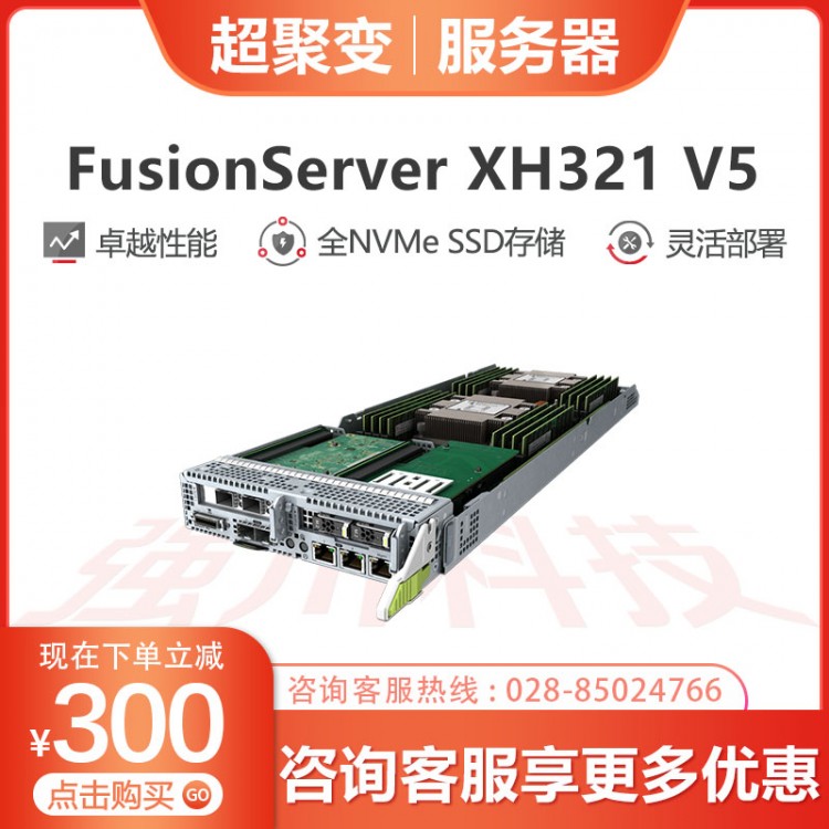 攀枝花超聚變服務(wù)器代理商 超聚變 FusionServer XH321 V5是新一代1U半寬雙路服務(wù)器節(jié)點(diǎn)，支持16個DDR4內(nèi)存
