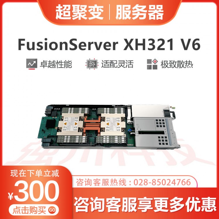 巴中超聚變服務(wù)器代理商 超聚變FusionServer FusionServer XH321 V6高密計算節(jié)點(diǎn)服務(wù)器報價 用于互聯(lián)網(wǎng)、HPC、云計算、數(shù)據(jù)中心等業(yè)務(wù)應(yīng)用需求。
