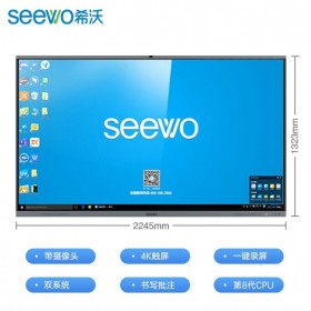 江蘇省希沃seewo教學(xué)會(huì)議一體機(jī)代理商_南京希沃交互式智能平板經(jīng)銷商實(shí)體店_希沃多媒體觸控電子白板