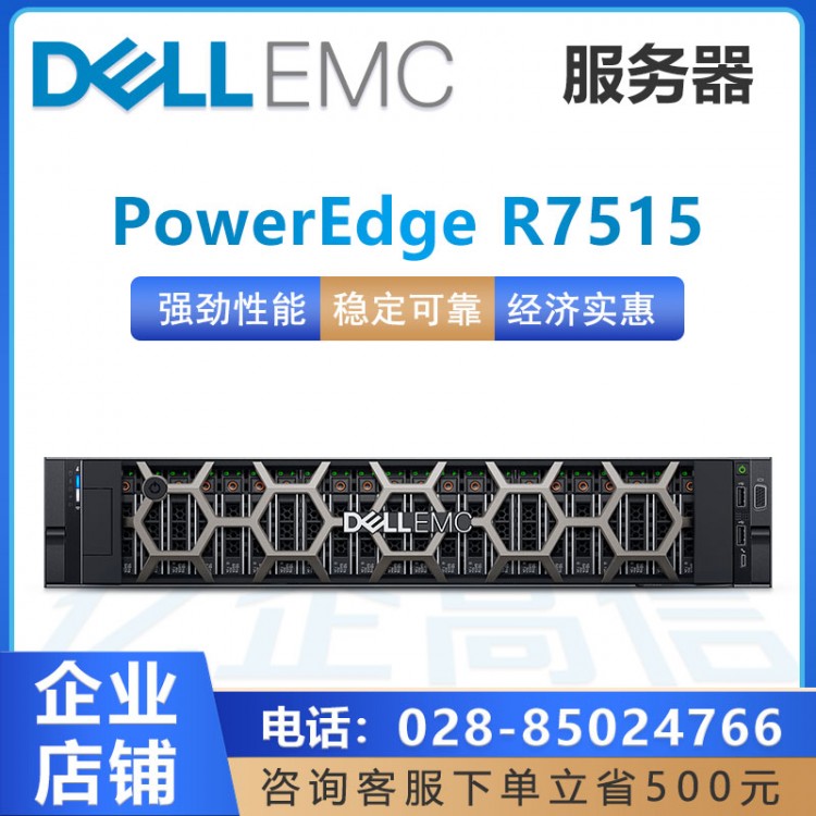 戴爾存儲(chǔ)、虛擬化和數(shù)據(jù)分析服務(wù)器 戴爾（DELL）PowerEdge R7515機(jī)架式服務(wù)器霄龍AMD處理器服務(wù)器 成都戴爾服務(wù)器代理商