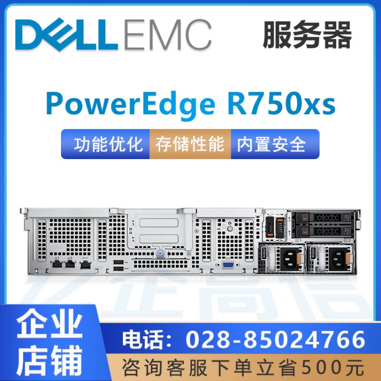 成都DELL服務器總代理 戴爾 PowerEdge R750/R750XS 機架式2U至強雙路主機 Web網(wǎng)站應用