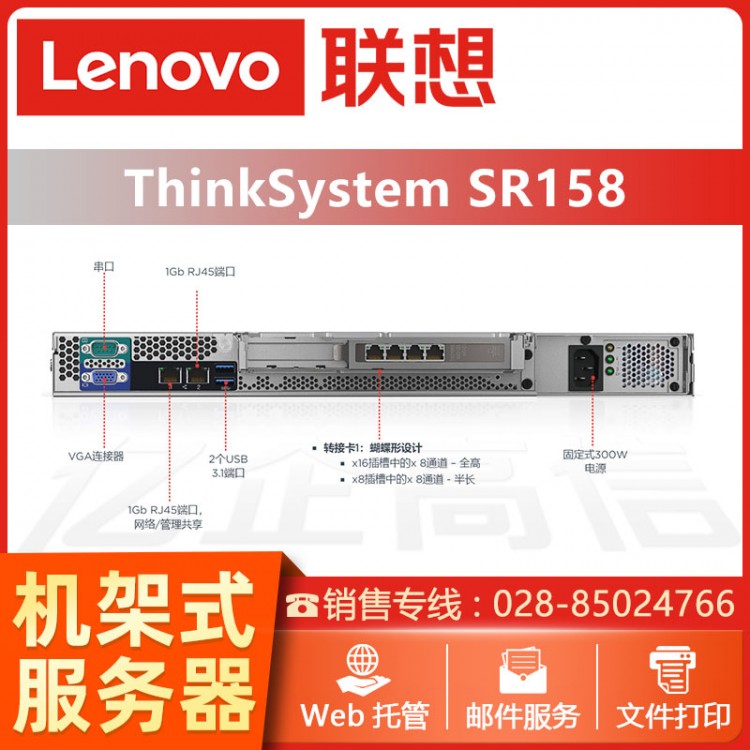 聯(lián)想機架式服務(wù)器主機（ThinkSystem） SR158酷睿四核i3-8100 8G ECC內(nèi)存丨2T企業(yè)級硬盤 成都聯(lián)想服務(wù)器總代理商